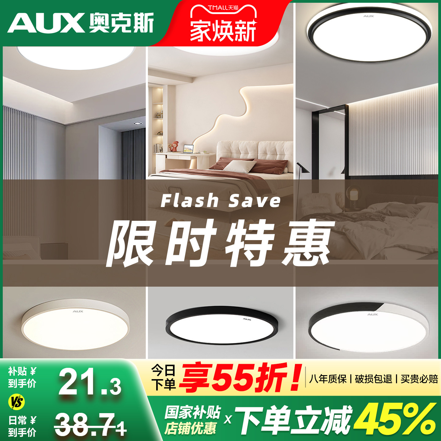 奥克斯现代简约LED护眼吸顶灯