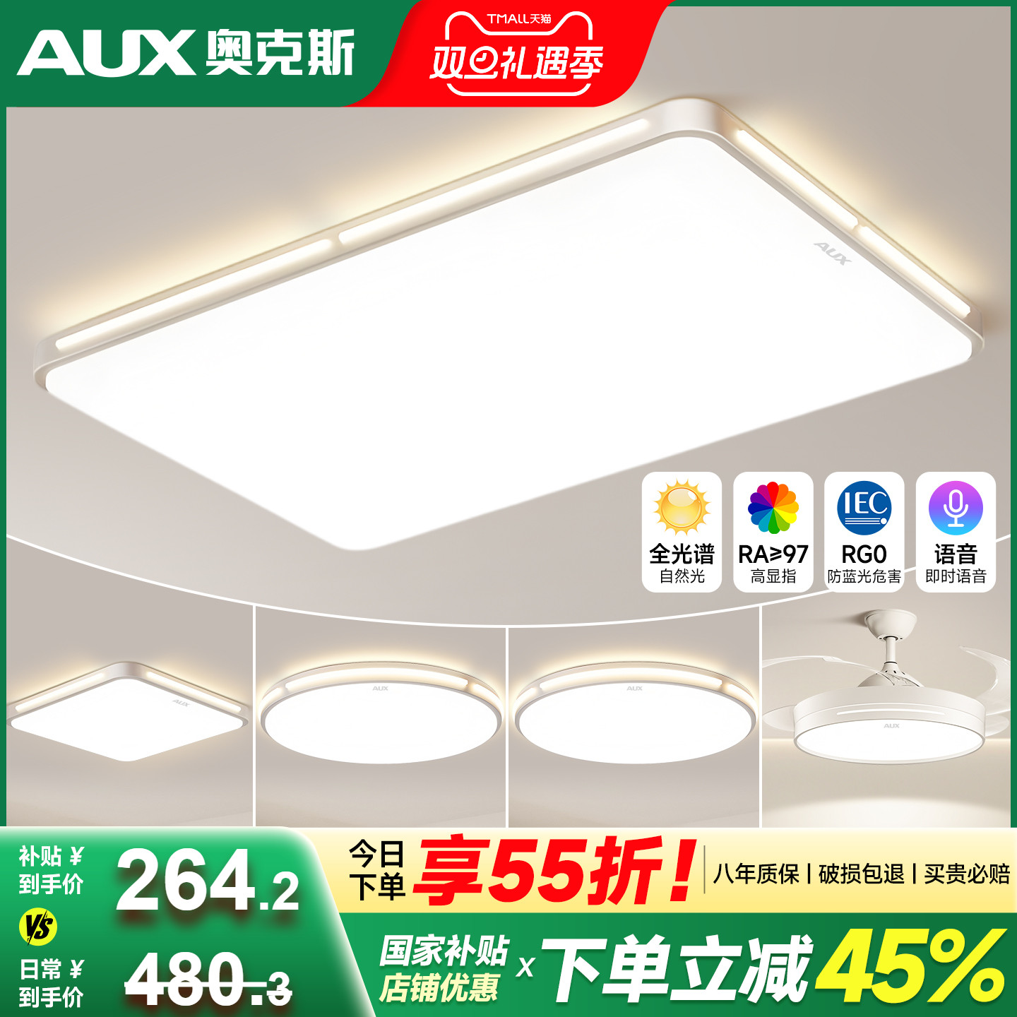 奥克斯全光谱护眼LED吸顶灯