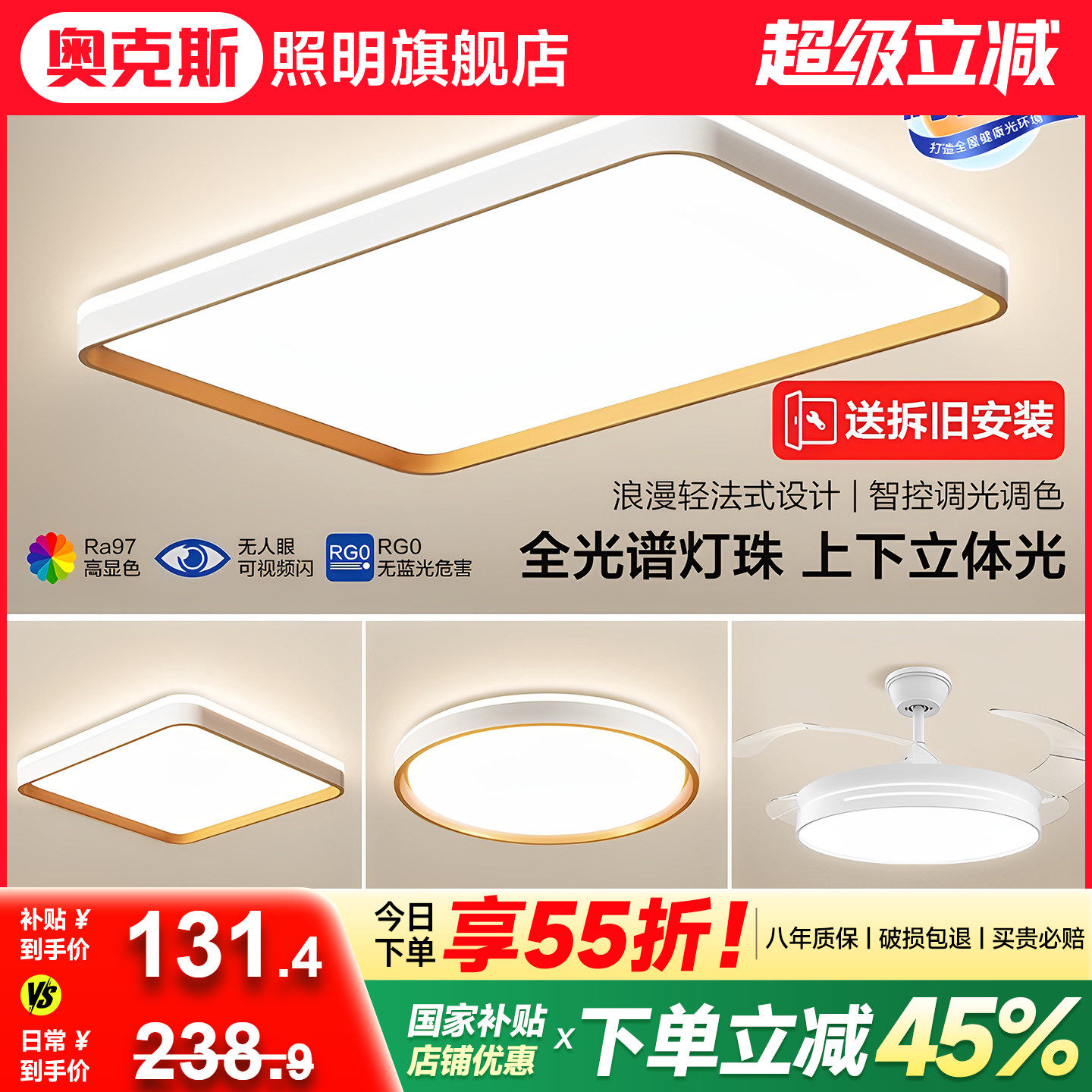 奥克斯包安装全光谱简约客厅灯