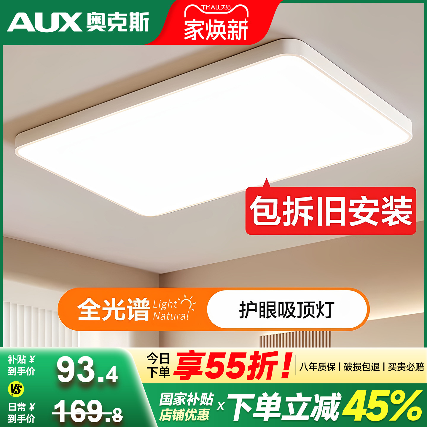 奥克斯全光谱led超薄吸顶灯现代简约大气2025年新款客厅卧室灯具