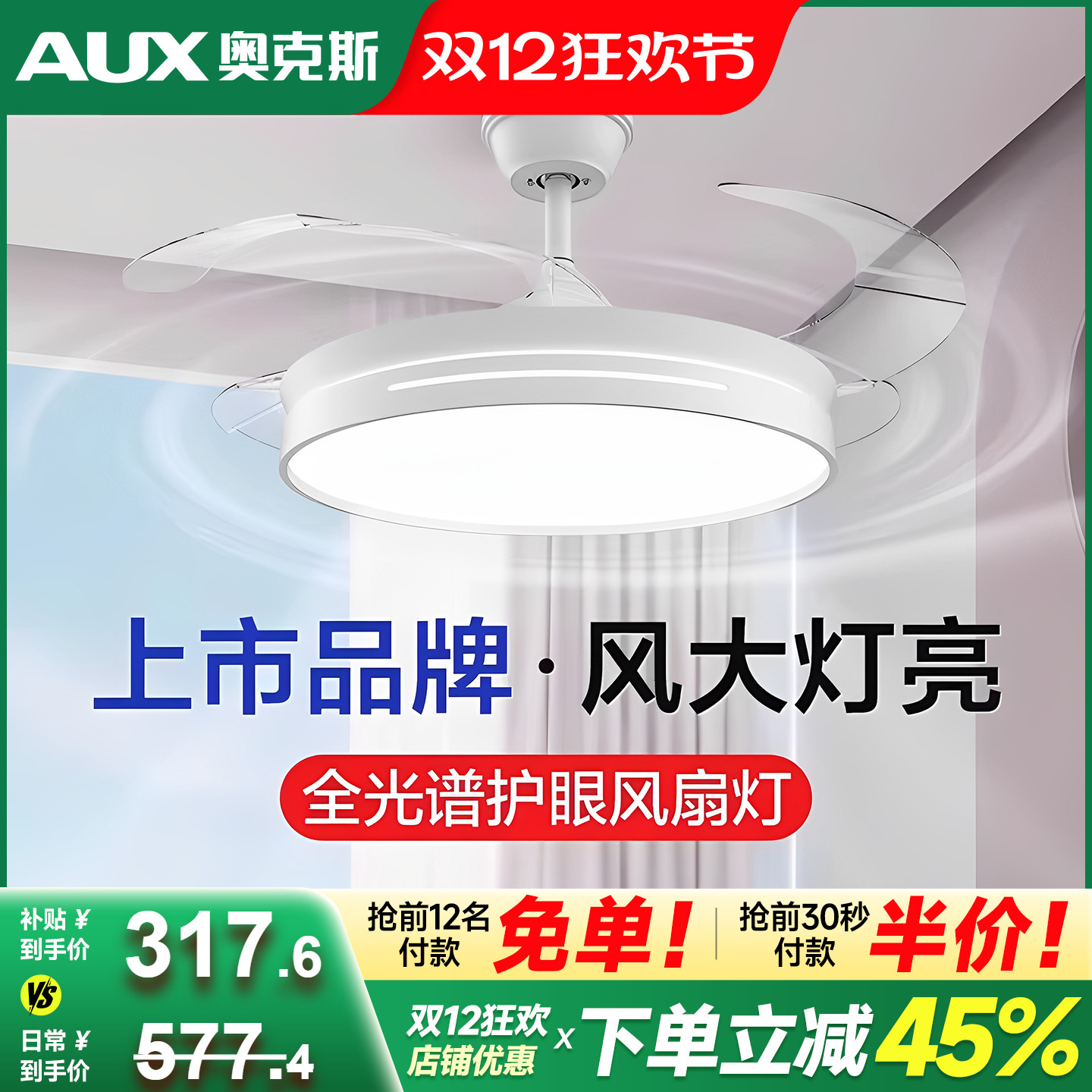 餐厅客厅奥克斯风扇灯