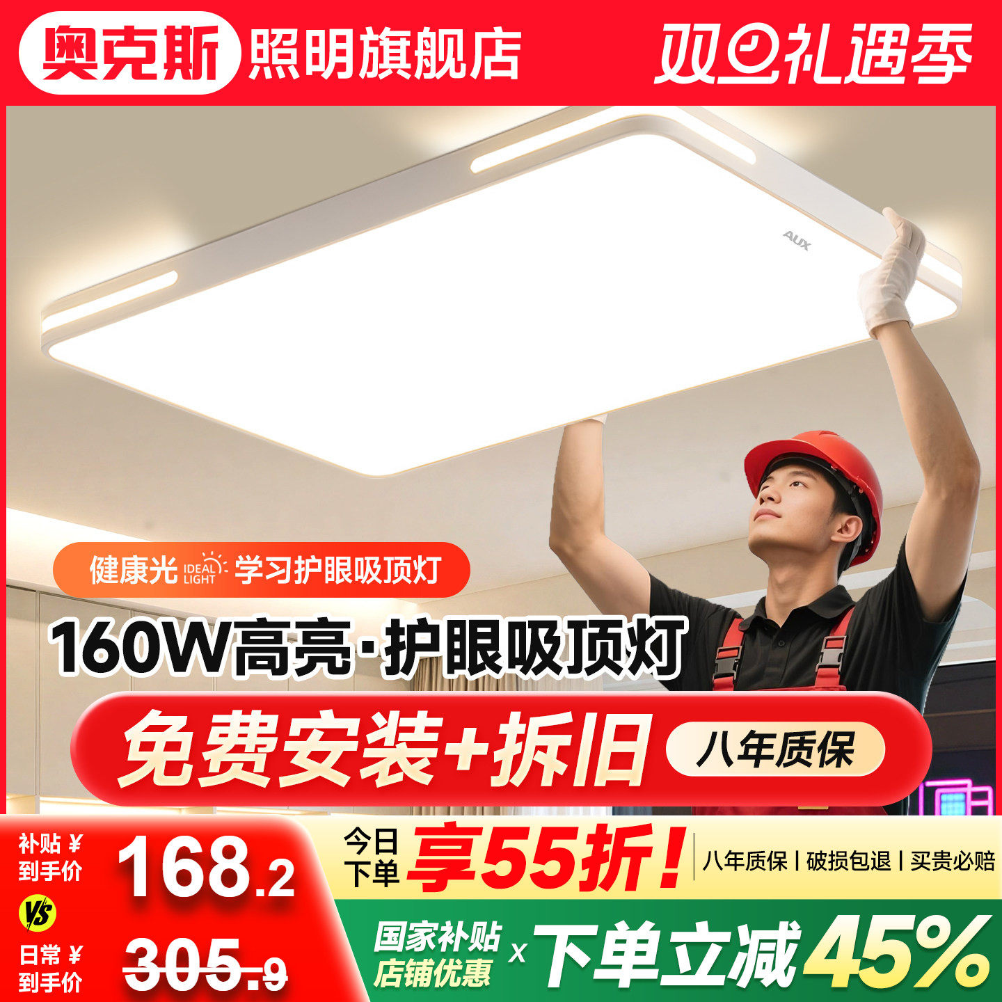 奥克斯新款LED护眼客厅吸顶灯