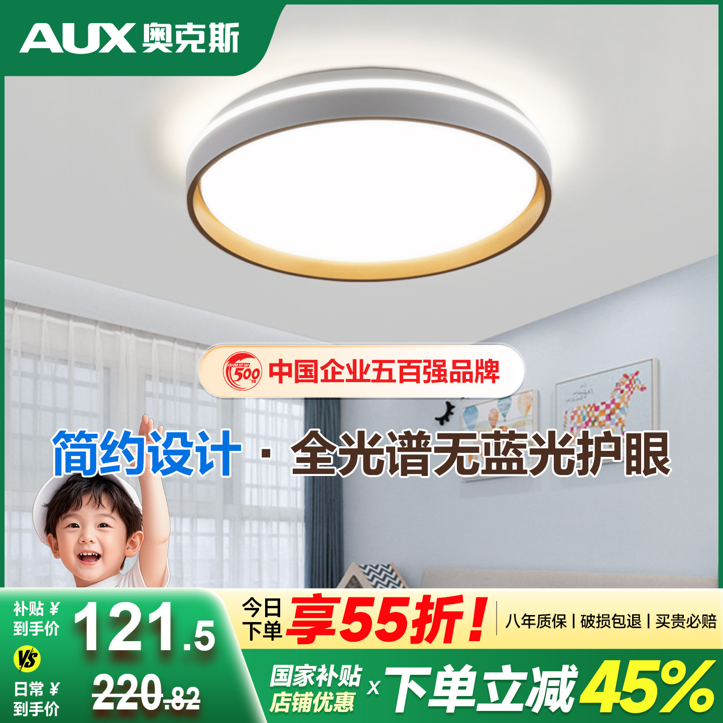 奥克斯led全光谱护眼吸顶灯