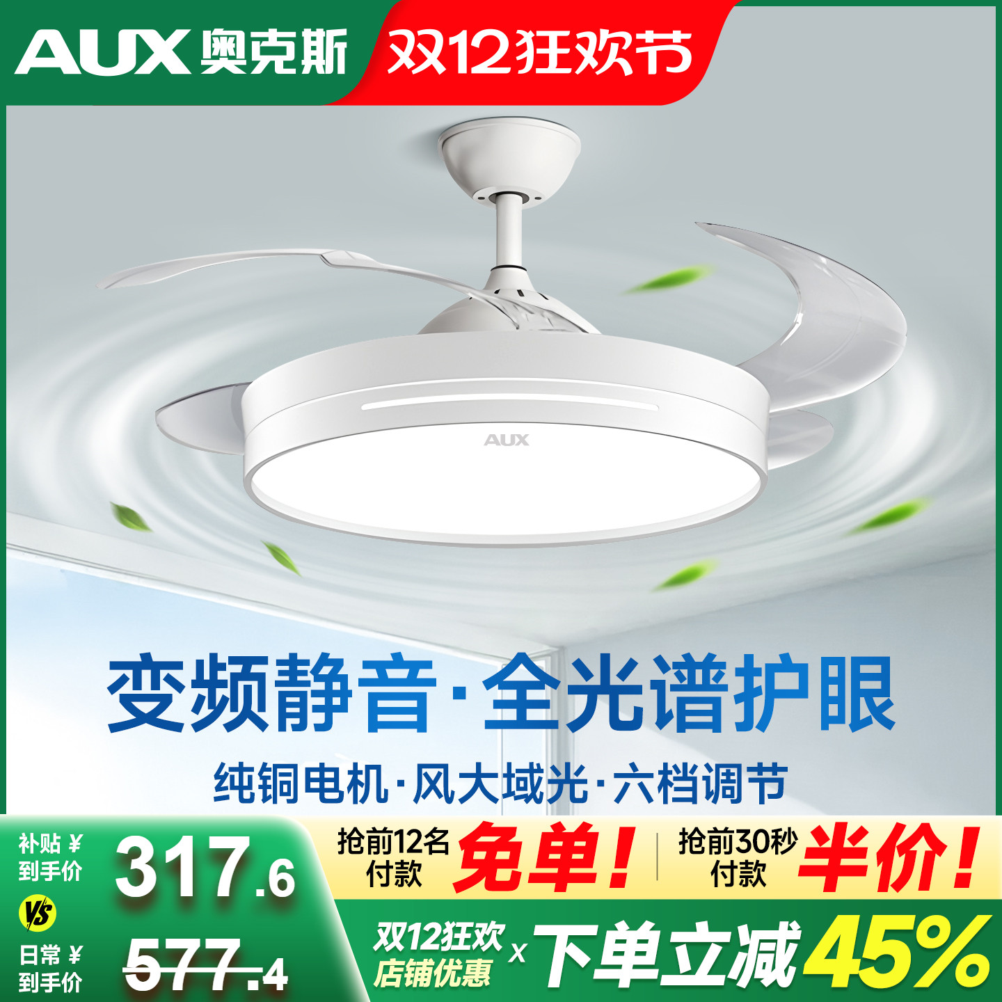 奥克斯餐厅客厅现代简约风扇灯