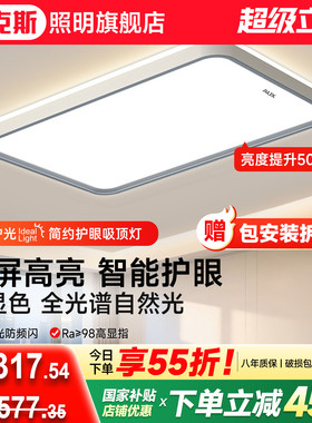 客厅主灯具全屋2025新款中山现代简约大气套餐全光谱吸顶灯包安装