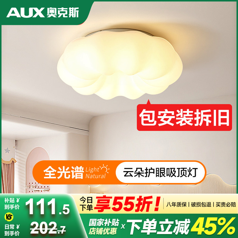 奥克斯全光谱奶油风南瓜云朵灯