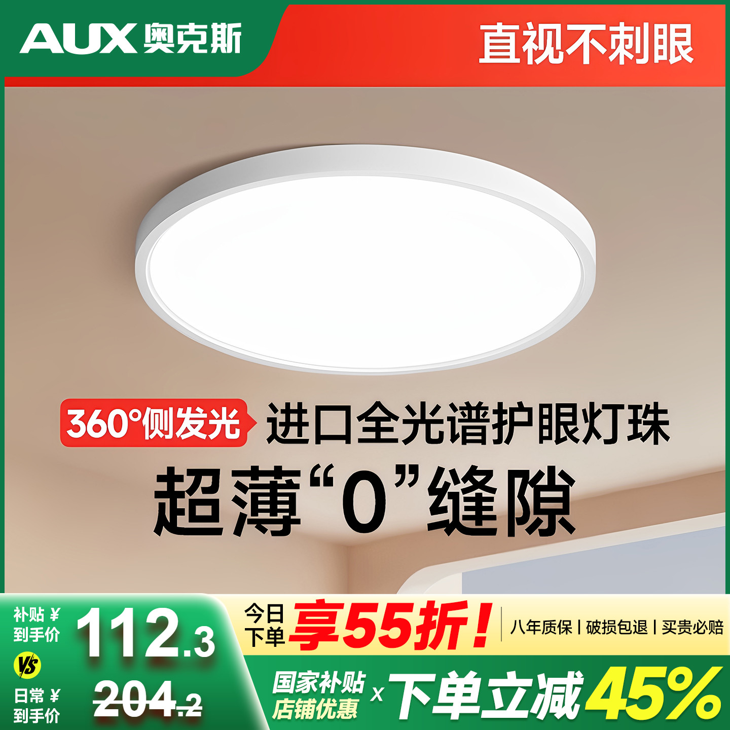 奥克斯儿童护眼吸顶灯超薄书房卧室走廊灯2025新款网红简约现代