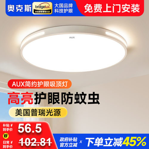 奥克斯免费拆旧安装全光谱卧室灯