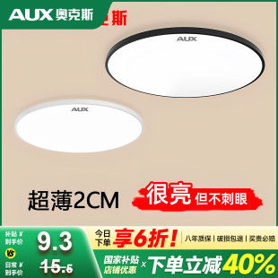 奥克斯超薄led超亮吸顶灯户外屋檐阳台厨房走廊卫生间灯具 全光谱