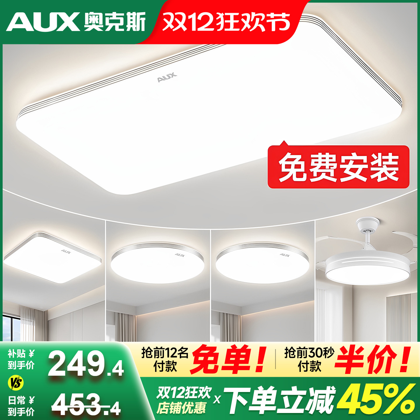 包安装奥克斯全光谱简约客厅灯