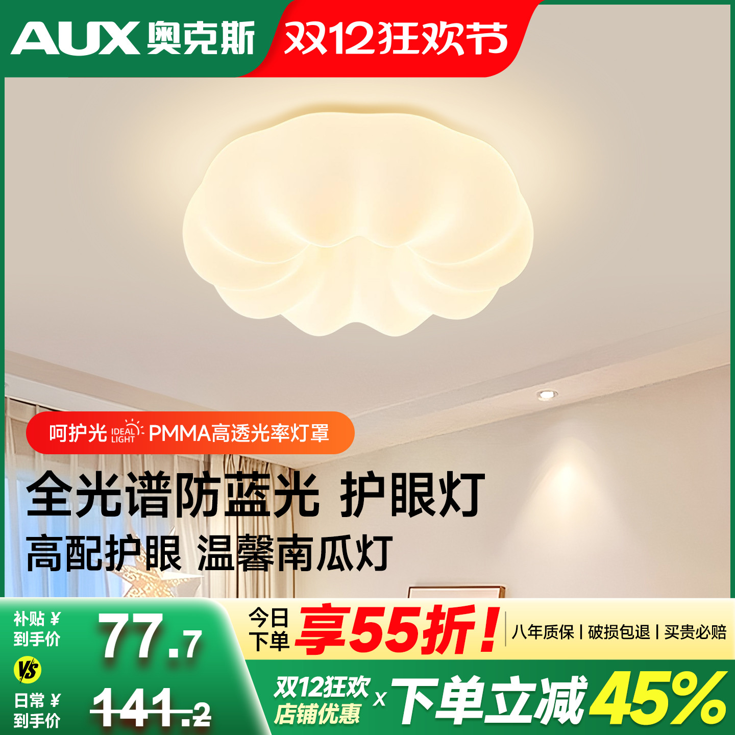 奥克斯全光谱led吸顶灯八年质保