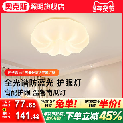 奶油南瓜风护眼吸顶灯卧室主卧2025新款led吸顶灯中山房间照明灯