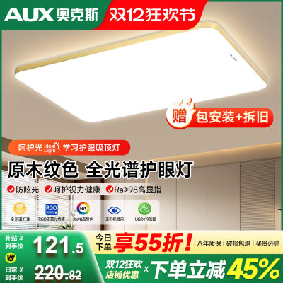 奥克斯护眼吸顶灯包安装包拆旧