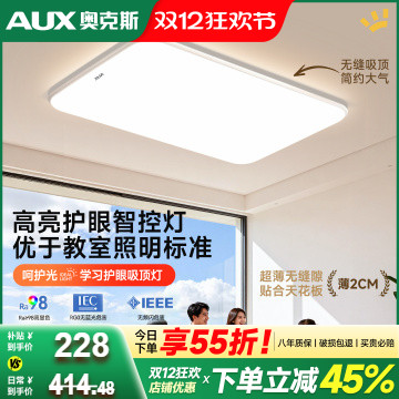 奥克斯包安装拆旧LED客厅吸顶灯