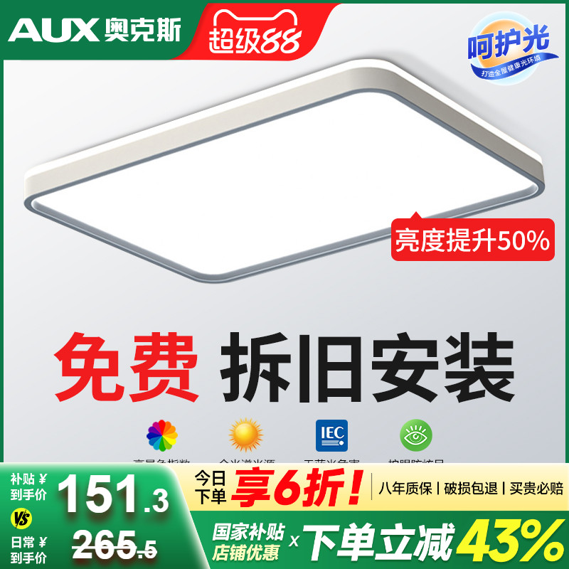 包安装全光谱极简奥克斯客厅灯