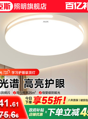 护眼卧室吸顶灯房间灯主卧led中山灯具2025新款阳台灯客厅吸顶灯