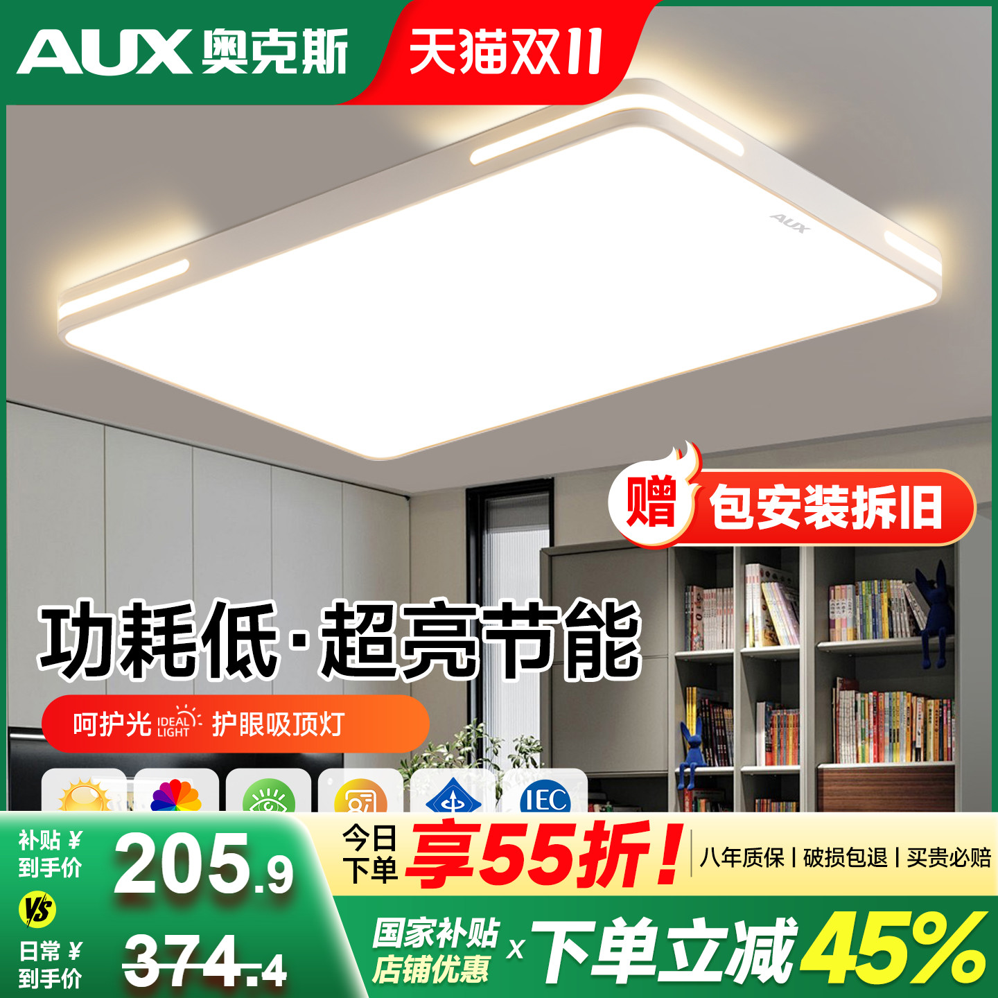奥克斯简约大气吸顶灯