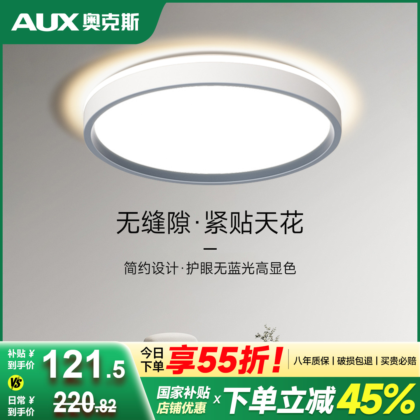 奥克斯全光谱LED护眼卧室吸顶灯