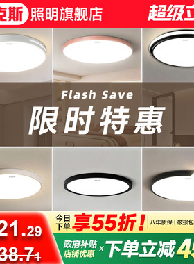 特惠卧室灯超薄全光谱led护眼吸顶灯现代简约客厅书房过道阳台灯