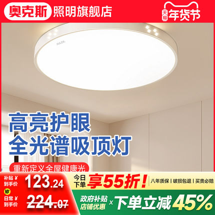 卧室吸顶灯2025新款现代简约全光谱led护眼餐桌儿童房主卧室灯具