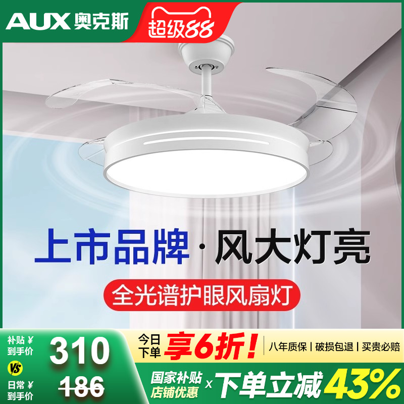 餐厅客厅奥克斯风扇灯
