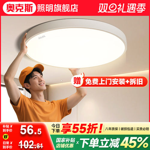 奥克斯包安装拆旧客厅吸顶灯