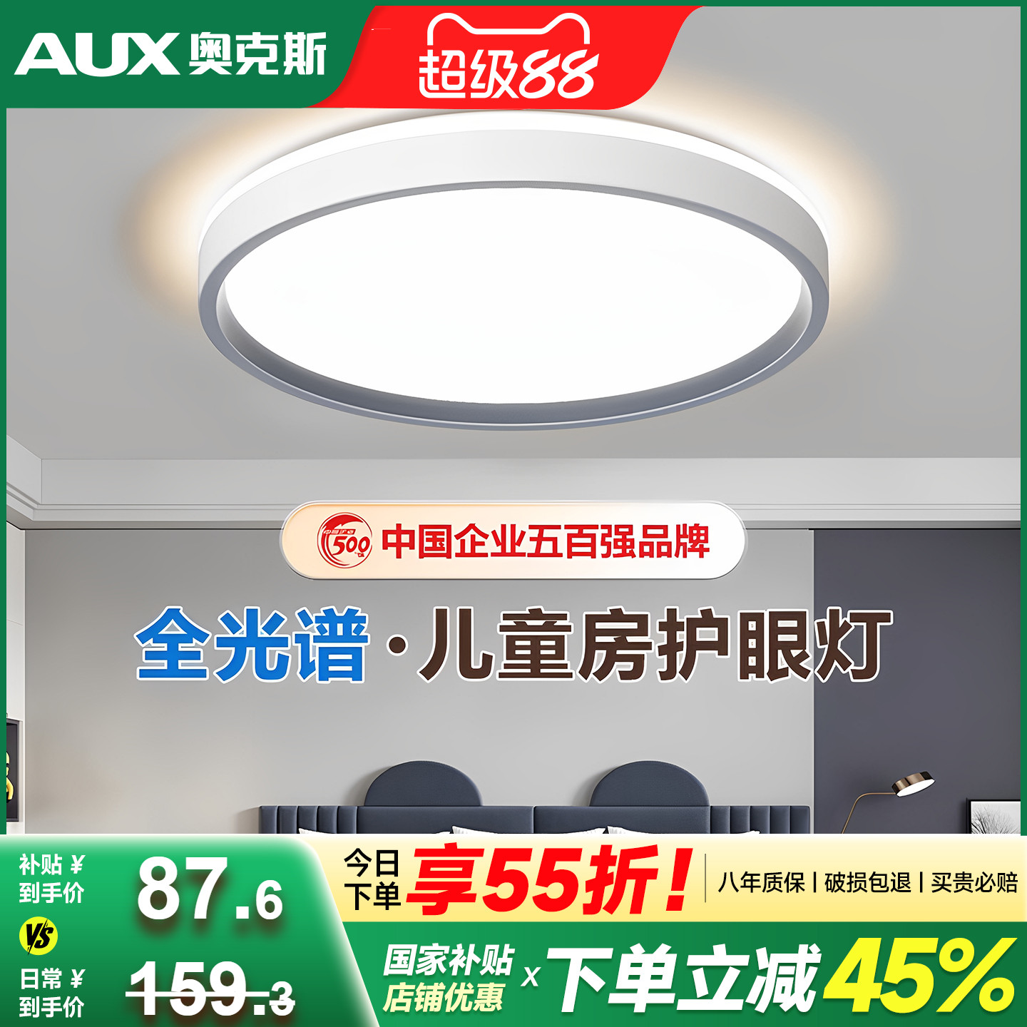 奥克斯全光谱极简智能护眼卧室灯
