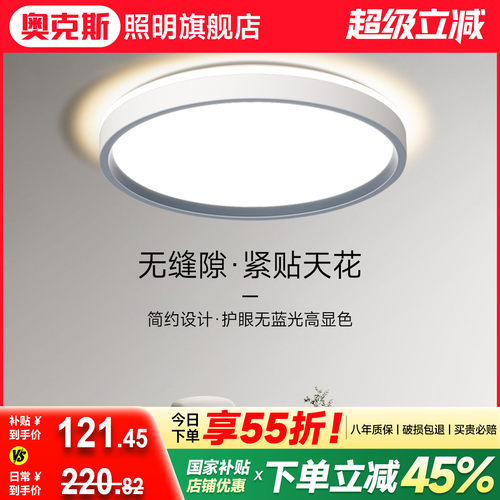 奥克斯全光谱LED护眼卧室吸顶灯