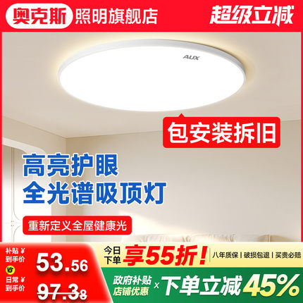 全光谱护眼儿童房卧室灯2025新款led吸顶灯男孩书房主卧三防灯具