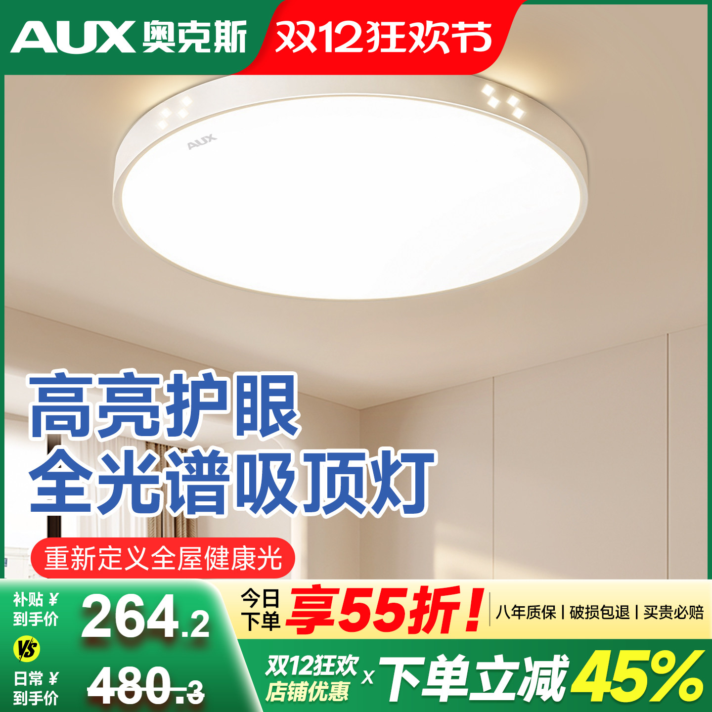 奥克斯全光谱护眼LED吸顶灯