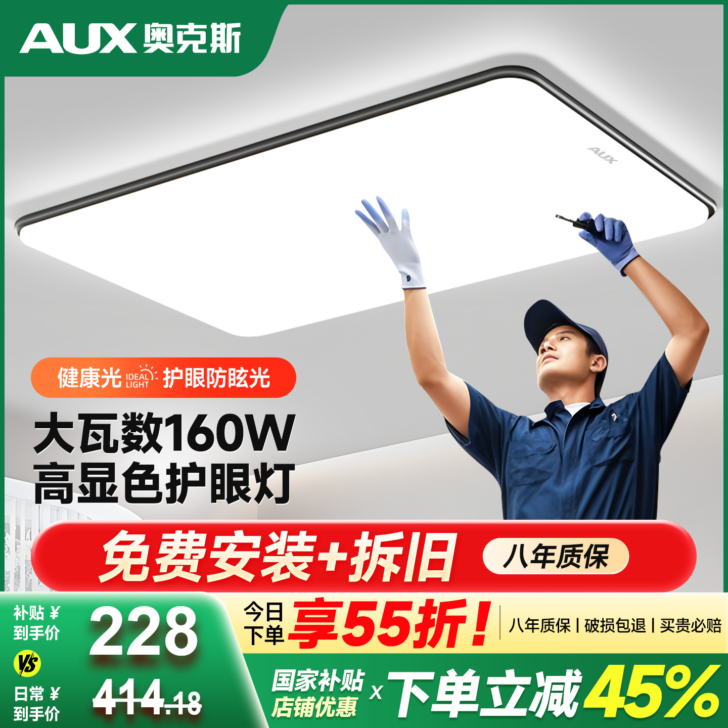 奥克斯包安装拆旧客厅吸顶灯套餐