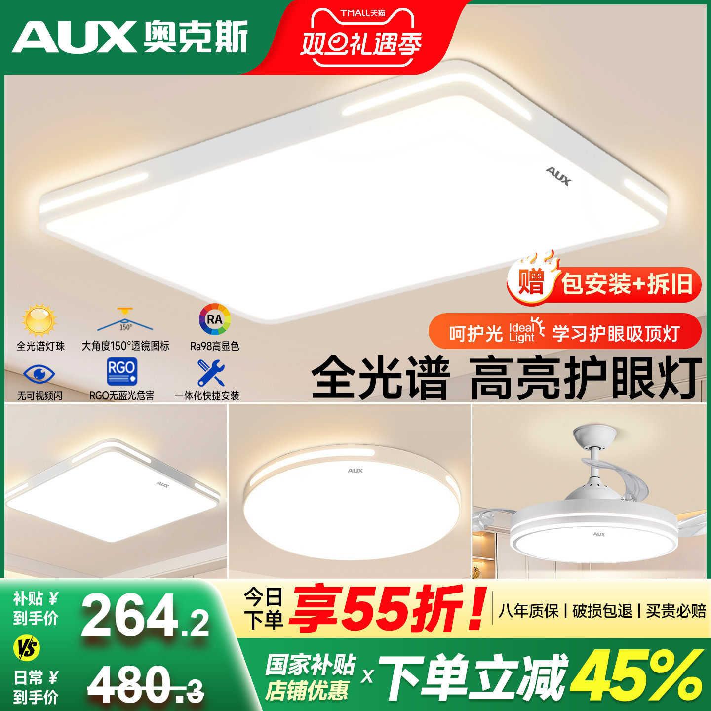 免费安装奥克斯全光谱客厅灯套餐