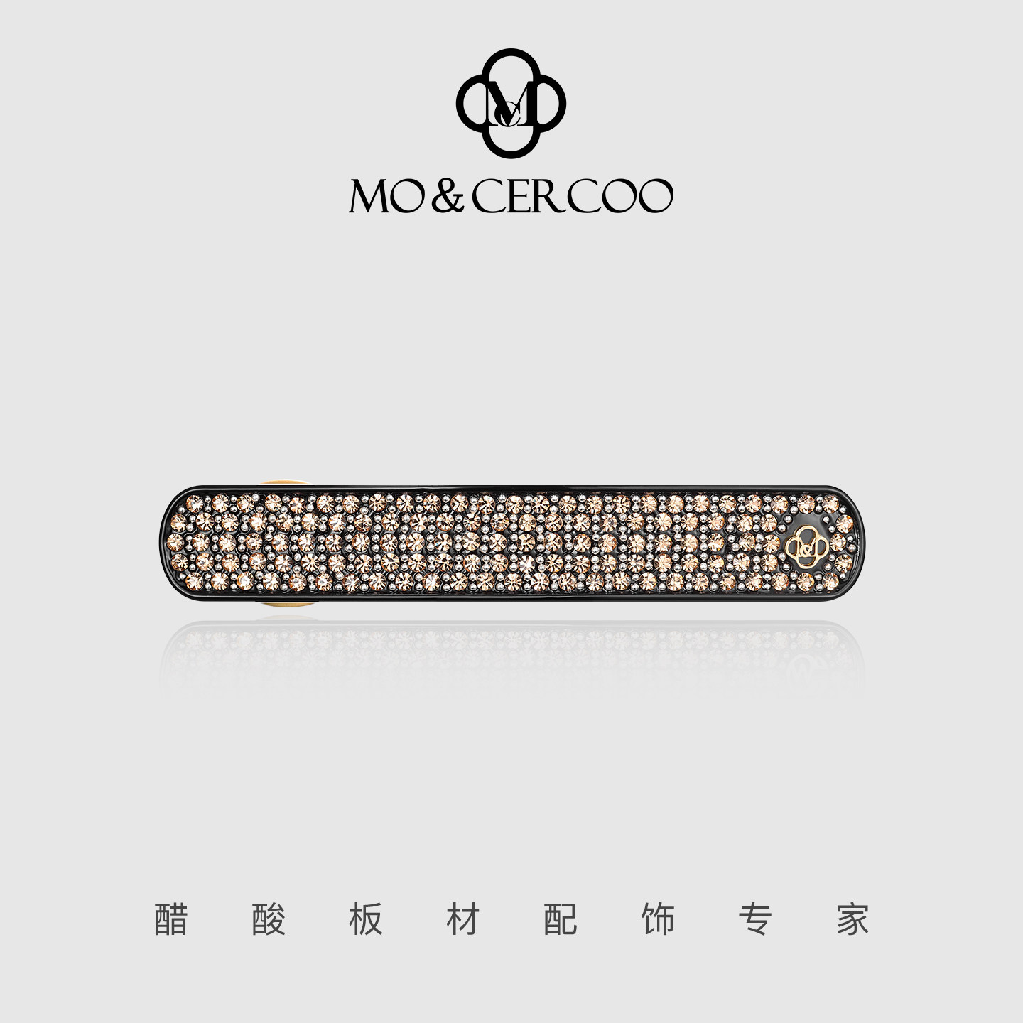 cercoo奢蔻醋酸板材横夹