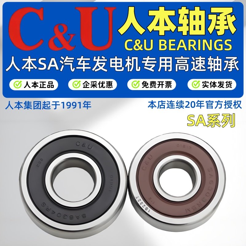 人本汽车发电机专用轴承尼龙 SA6202RSL SA6203 SA6302 SA6303SRL