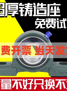 外球面带座立式轴承固定座UCP204 P205 P206 P207 P208 P209 P210