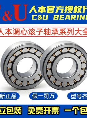 人本三类调心滚子轴承/22313/22316/22320/22218/22212CA/W33轴承