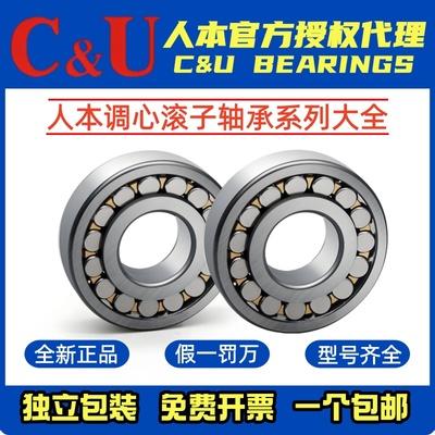 人本三类调心滚子轴承/22313/22316/22320/22218/22212CA/W33轴承