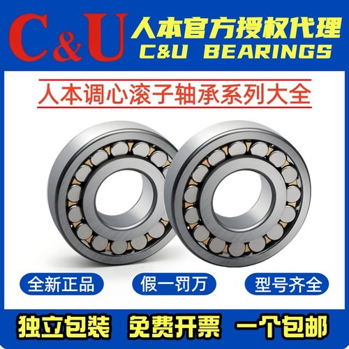 人本三类调心滚子轴承/22313/22316/22320/22218/22212CA/W33轴承