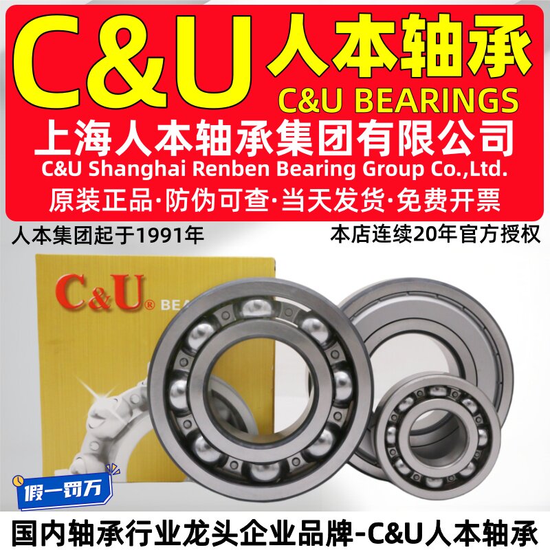 人本轴承6000 6001 6002 6003 6004 6005 6006 6007 6008高速轴承