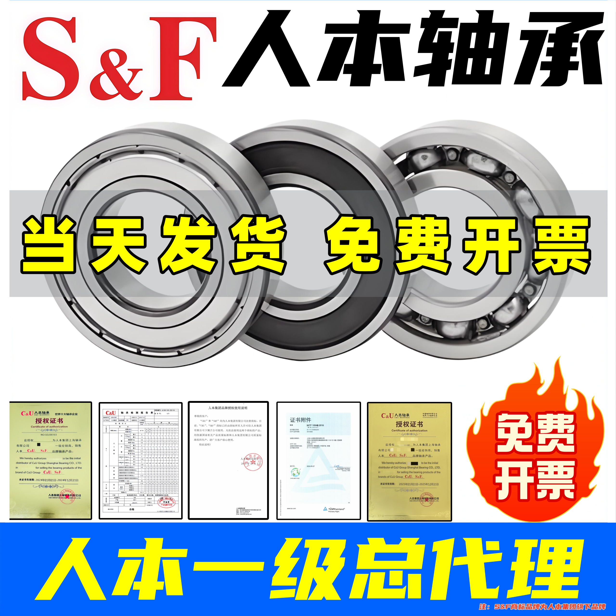 S&F人本轴承6203 6204高速6205正品6206大全6201 6202 6309 6308