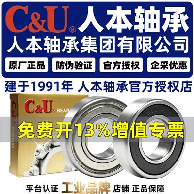 C&U人本轴承官方授权店6211轴承