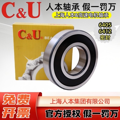 人本深沟球轴承640564066407