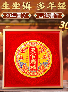 批发天官家居摆件办公桌面装饰乔迁玄关红色挂画摆台天官赐福