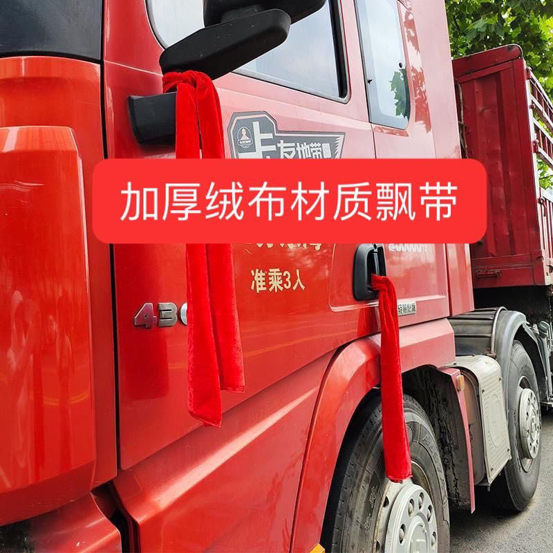 新车提新车保平安汽车红布条祈福飘带交车用红丝带喜事彩带平安布