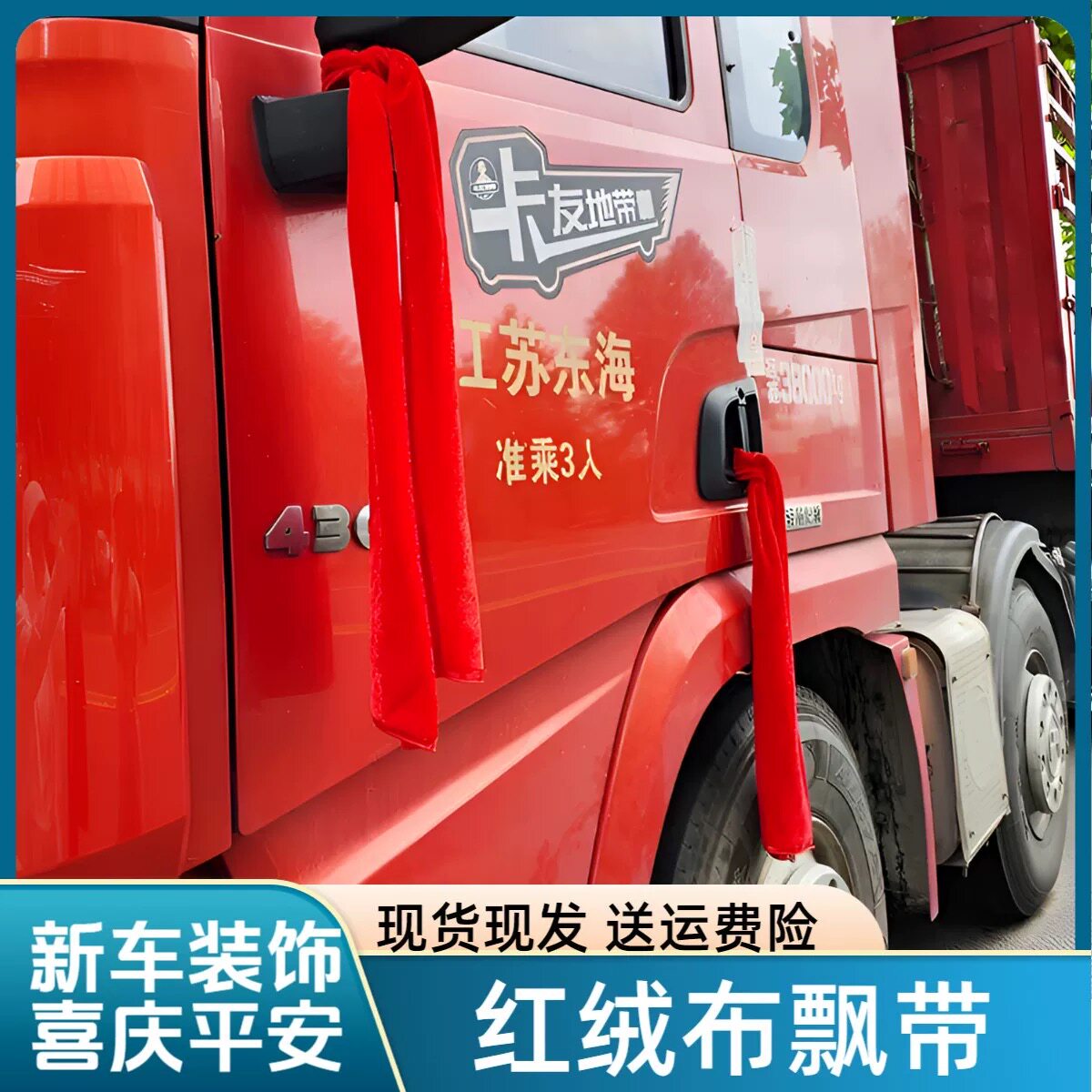 新车保平安红色绒布条汽车祈福飘带车用红丝喜事彩带丝带