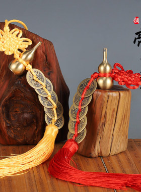 真品铜钱五帝钱挂件纯铜汽车葫芦五帝钱招财家用玄关客厅居家摆件