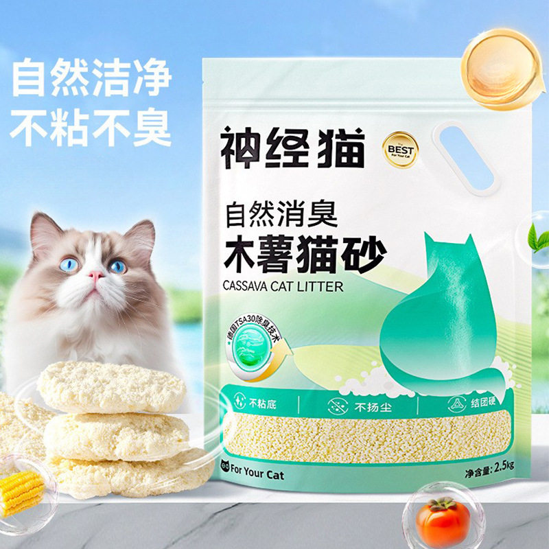 猫砂木薯沙50斤大袋批发植物猫沙除臭低尘不粘底结团混合豆腐猫砂