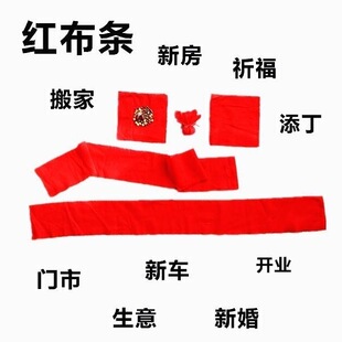 纯棉加厚特密红布大红招财过石门本命年财神爷红腰带抓周提车婚庆
