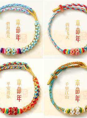 国风桃花结编绳手绳穿黄金转运珠红绳彩色手饰马年本命年手链女