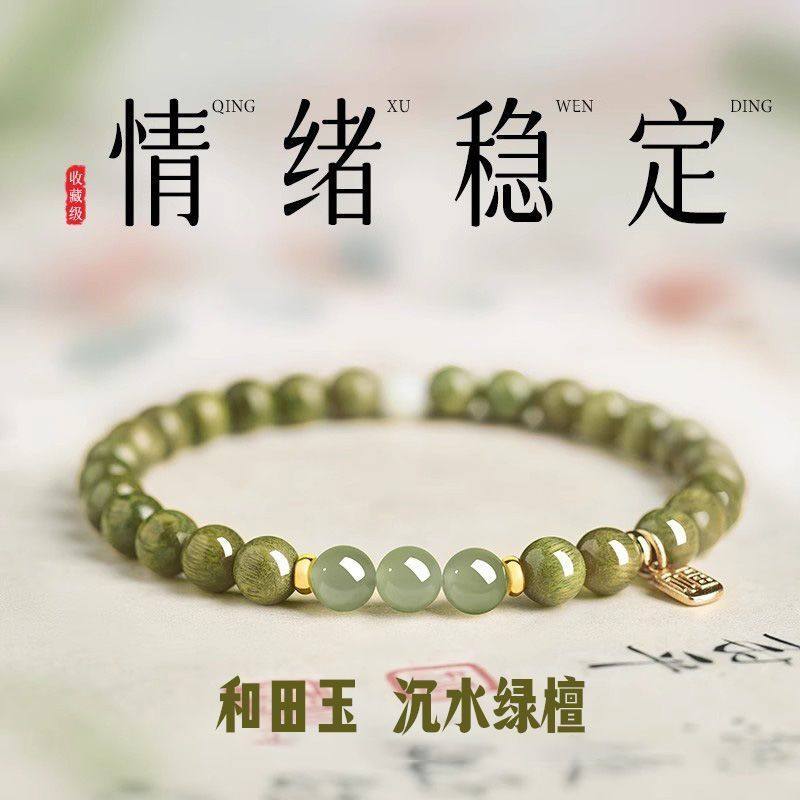 绿檀木和田手串绿幽灵补水五行沉水级文玩手链送闺蜜生日礼物
